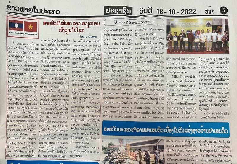 Le journal Pasaxon fait l’éloge des relations uniques Laos — Vietnam. 