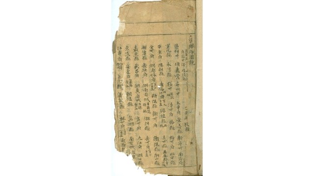La première page du livre « Hoàng Hoa su trinh dô». Photo: VOV.