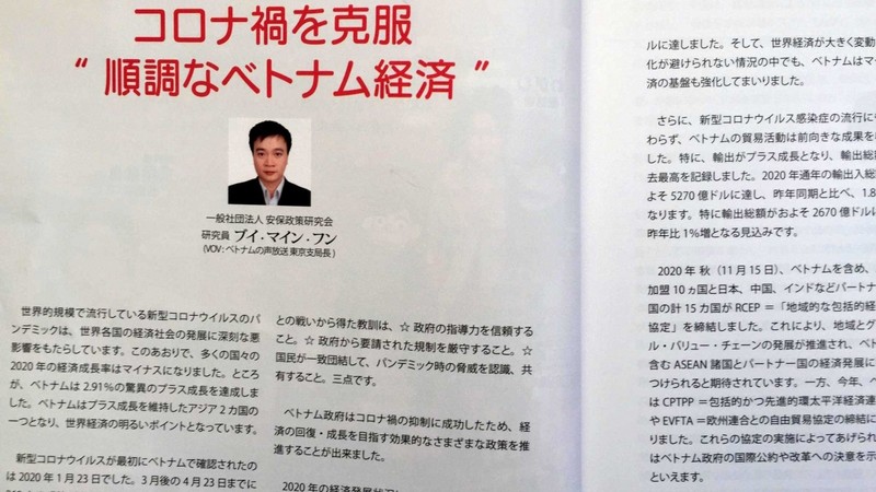 L’article du journaliste Bùi Manh Hung publié dans la revue japonaise Security Anpo en janvier. Photo : VOV.